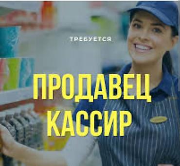 Требуется Кассир, График: День через два, Без опыта, Обучение, Полный рабочий день
