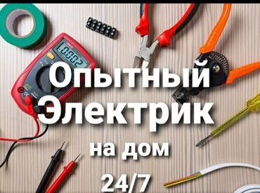 инструменты для электрика: Электрик | Электромонтажные работы Больше 6 лет опыта
