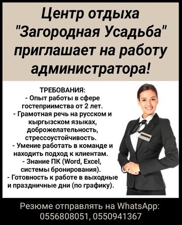 администратор в фитнес зал: Требуется Администратор: 1-2 года опыта, Оплата Ежемесячно