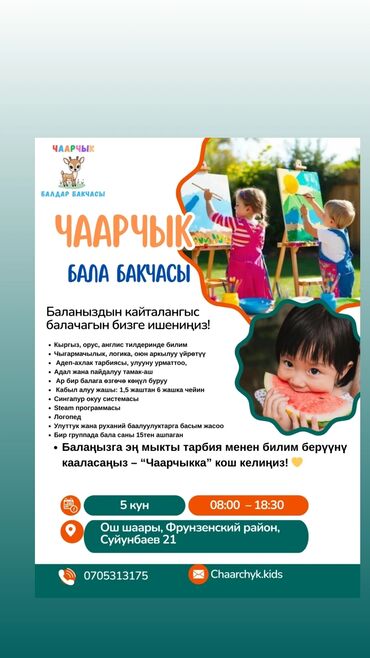 графика coreldraw technical suite: Чаарчык — детский сад Что предлагается: - Обучение на кыргызском
