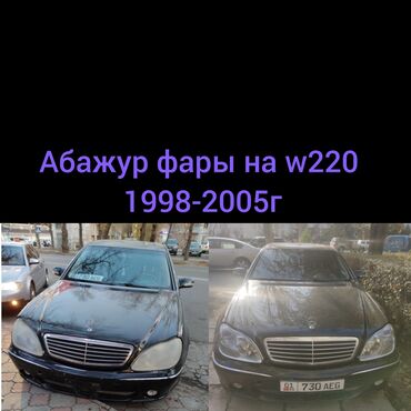 w220 фары: Комплект передних фар Mercedes-Benz Новый, Оригинал