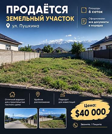 Продажа участков: 6 соток, Для строительства — 1