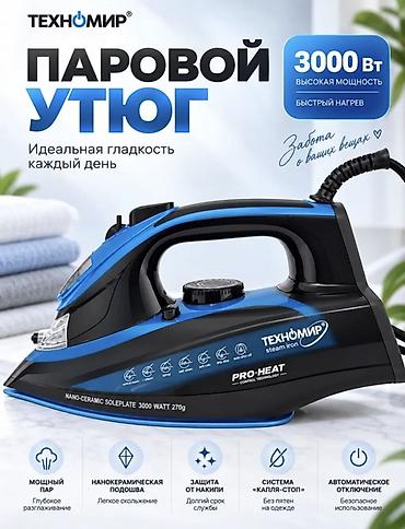паровой утюг цена бишкек: Утюг Паровой, Керамический — 3