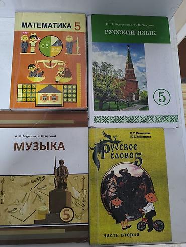 solutions elementary: Набор школьных учебников для 5 класса. - Математика 5** - Русский — 1