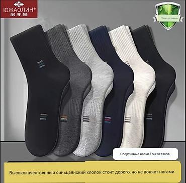 В продаже имеется ♨️Спортивные носки «Four seasons» / Benshiji В