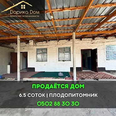 ош сити: Продаётся дом на участке 6.5 соток, район Плодопитомник. Описание: - — 1