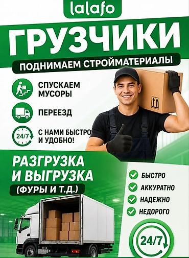Грузчик. С опытом