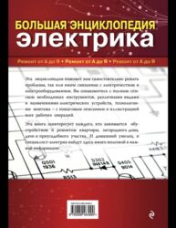 Другое оборудование для бизнеса: Продаю книгу электрика новую !! — 3