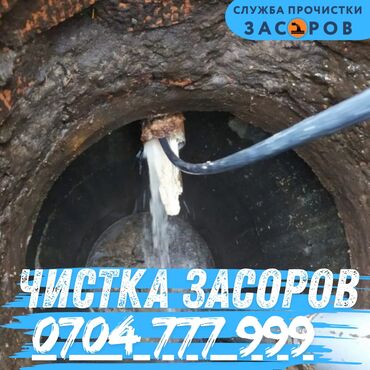 литье пластика: Канализационные работы | Чистка засоров Больше 6 лет опыта
