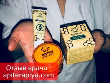 Уход за телом: Крем-воск «ЗДОРОВ» пчелиный с прополисом «Здоров» айыктыруучу — 9