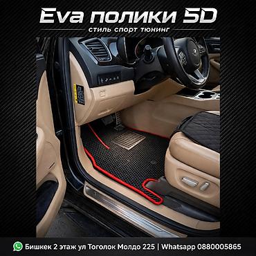 коврики эва: EVA-полики 5D для салона авто — стиль, спорт, тюнинг. - Точная — 1