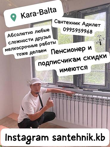 full tap: Монтаж и замена сантехники Больше 6 лет опыта — 1
