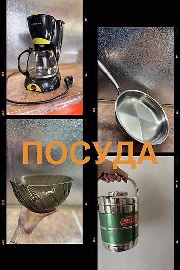 Салатницы: Продаю: 1. 2.Пепельница -150 с 3.Рюмки(новые) 200 с 4.Столовые ложки — 1