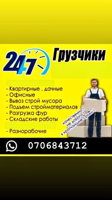 Портер, грузовые перевозки: Сервис грузчиков и разнорабочих