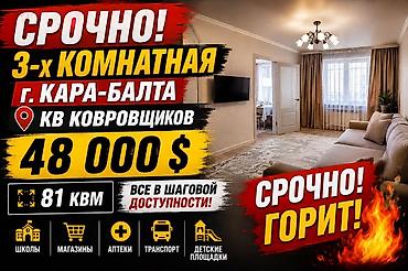 3 комнаты, 81 м², 106 серия, 5 этаж, Косметический ремонт