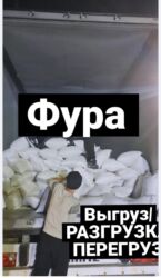 работа в ночную смену с ежедневной оплатой бишкек: Грузчик. Больше 6 лет опыта