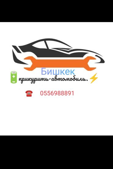 замена автостекол: Замена ремней, Услуги автоэлектрика, Услуги моториста, с выездом