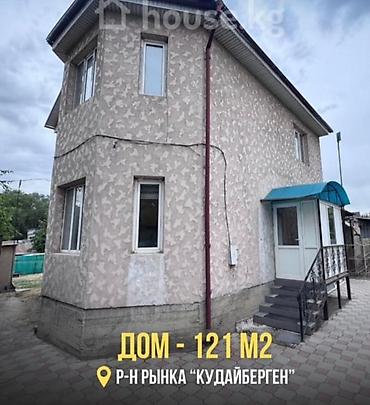 Дом 121 м², р-н рынка «Кудайберген» Двухэтажный капитальный дом с