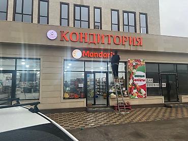 Изготовление рекламных конструкций: | Вывески, Лайтбоксы, Таблички, | Монтаж, Демонтаж, Разработка дизайна — 19