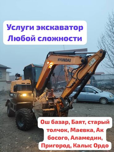 шабашные расценки на строительные работы рядом просп жибек жолу бишкек: Экскаватор | Суу, Участокту пландаштыруу, Демонтаж