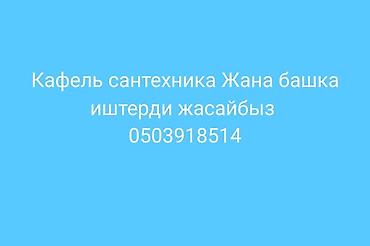 протечка воды: Профессиональные услуги по облицовке кафелем и сантехническим работам — 1