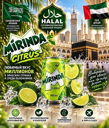 энергетик оптом: Газированные напитки KINZA, MIRINDA и KINZA LIFT UP — ассортимент для — 1