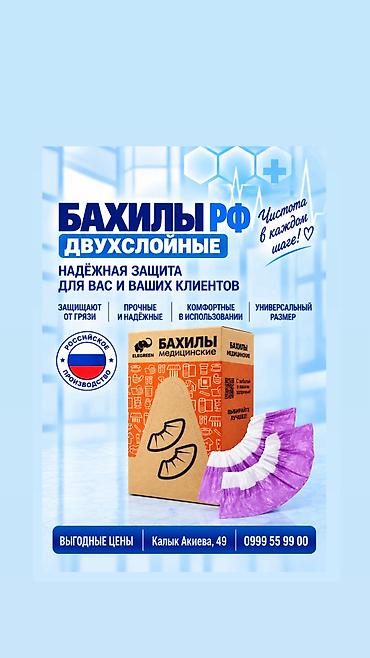 БАХИЛЫ повышенной прочности экстра двойной подошвой и крепкой