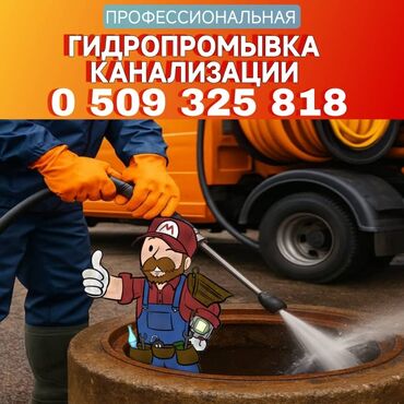 кольца для сливной ямы цена: Канализационные работы | Чистка канализации, Чистка водопровода, Чистка стояков Больше 6 лет опыта