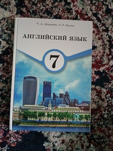 английский язык 8 класс абдышева балута: Английский язык 7 класс