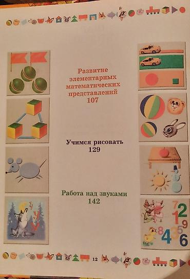 Детские книги: 📚БОЛЬШАЯ ЭНЦИКЛОПЕДИЯ ДОШКОЛЬНИКА СТР - 351 🔴🟢🟣ЗОЛОТАЯ КОЛЛЕКЦИЯ — 19