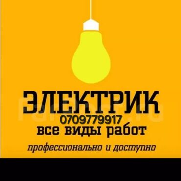 кабель питания: Электрик | Установка счетчиков, Установка стиральных машин, Демонтаж электроприборов Больше 6 лет опыта