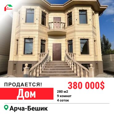 Продажа квартир: Дом, 280 м², 9 комнат, Агентство недвижимости, Дизайнерский ремонт