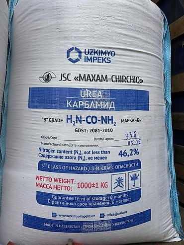 Удобрение Карбамид