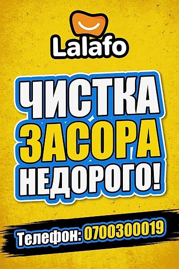 Сантехнические работы: Услуга: чистка засоров Описание: - Профессиональная прочистка — 1