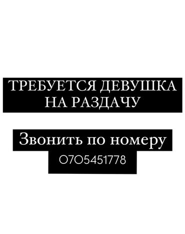 вебкам бишкек работа для парней: Требуется сотрудник: Столовая, Оплата Ежедневно