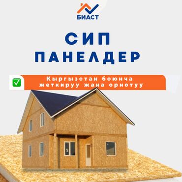 плиты перекрытия размеры: СИП-панелдер — тез тургузулуучу үйлөрдүн жана имараттардын дубалдары