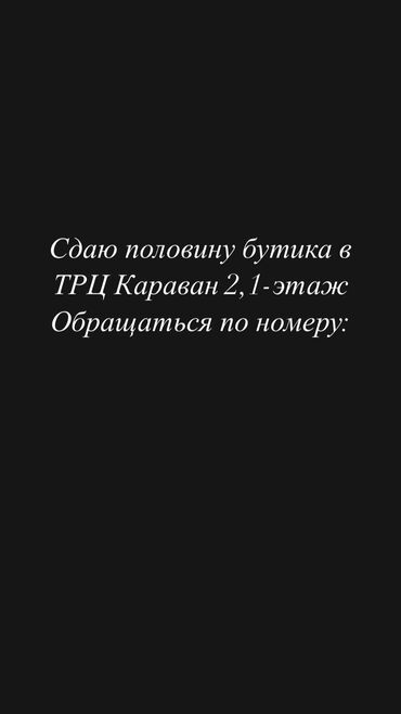 номера исыккуль: Ижарага берем Бутиктин бөлүгү, Караван, Ремонту менен, Иштеп жаткан, Жабдуулары менен