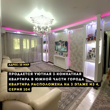 купить квартиру в 10 микрорайоне: 3 комнаты, 60 м², 104 серия, 3 этаж, Евроремонт