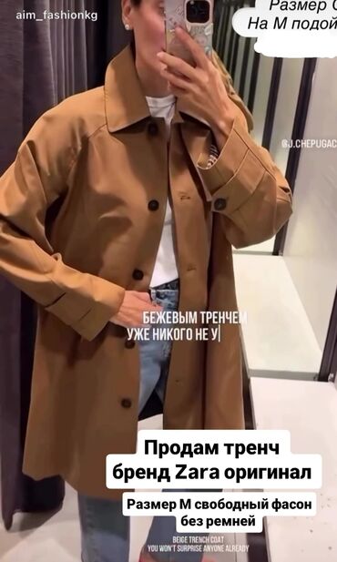 пошив мужской одежды: Плащ, Тренчкот, M (EU 38)