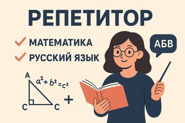 научу играть на гитаре: Репетитор по двум предметам: - Математика - Русский язык Формат