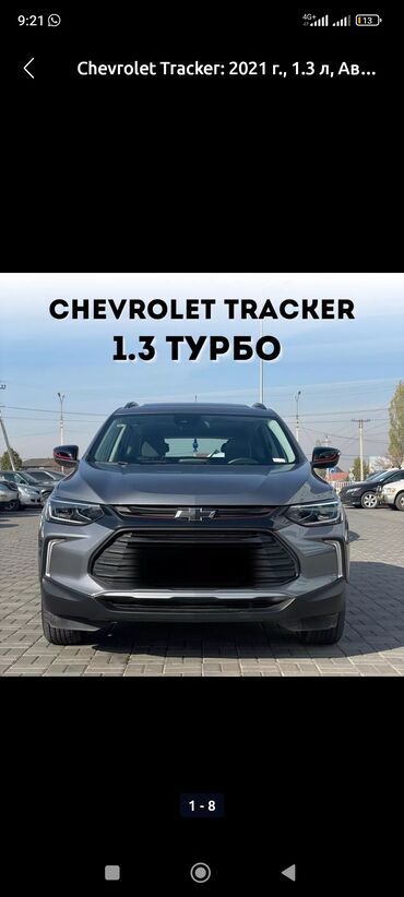 обмен с доплатой: Chevrolet Tracker: 2021 г., 1.3 л, Автомат, Бензин, Кроссовер