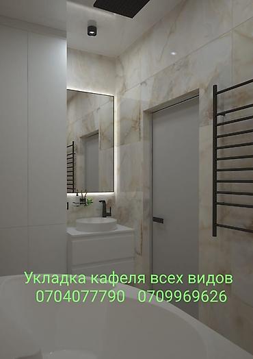 Кафельные работы всех видов качественно и быстро.Можем установит
