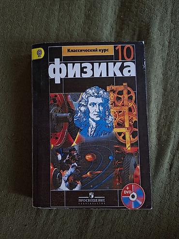Другие учебники: Продаю учебники 5 6 8 9 10 классы 5 класс адабият по 100 6 класс — 11