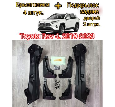 3d номер авто: Брызговики Toyota RAV4 ХА50 и дополнительные подкрылники для задних