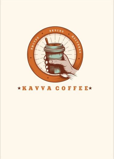 готовый кафе в аренду: KAVVA COFFEE — требуется помощник бариста с дальнейшим обучением на
