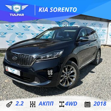 Kia: Kia Sorento: 2018 г., 2.2 л, Автомат, Дизель, Жол тандабас