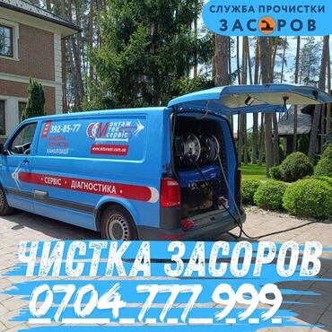 я ищу работу разнорабочий: Чистка канализации, Чистка засоров, Прочистка канализации, Чистка