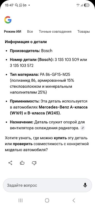 мерс 124 вентилятор: Вентилятор охлаждения радиатора в сборе с кожухом. - Производитель — 2