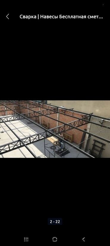 Сварка: Сварка | Навесы — 18