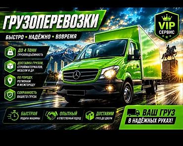 🚛🔥 ГРУЗОПЕРЕВОЗКИ — БЫСТРО, НАДЁЖНО, БЕЗ ЛИШНИХ ЗАБОТ! 🔥🚛 Нужно at lalafo.kg 🚛🔥 ГРУЗОПЕРЕВОЗКИ — БЫСТРО, НАДЁЖНО, БЕЗ ЛИШНИХ ЗАБОТ! 🔥🚛 Нужно